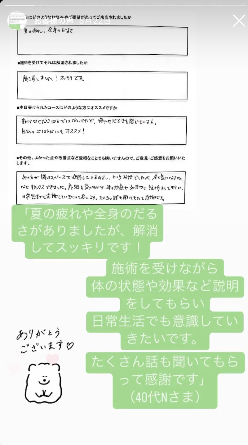 【お客様の声】猛暑の疲れがスッキリ解消しました♪