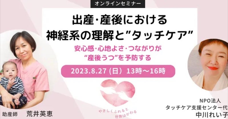 産後のトリートメント-前向きな子育てのために