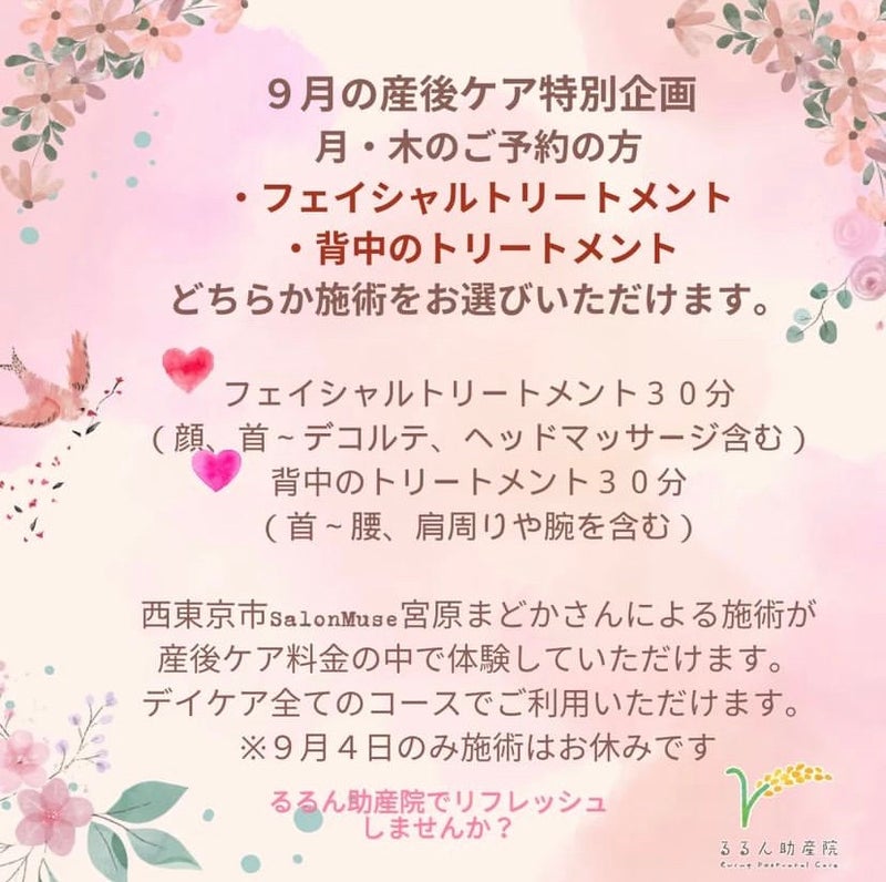 るるん助産院さんでの産後ケアトリートメントが始まりました（西東京市）