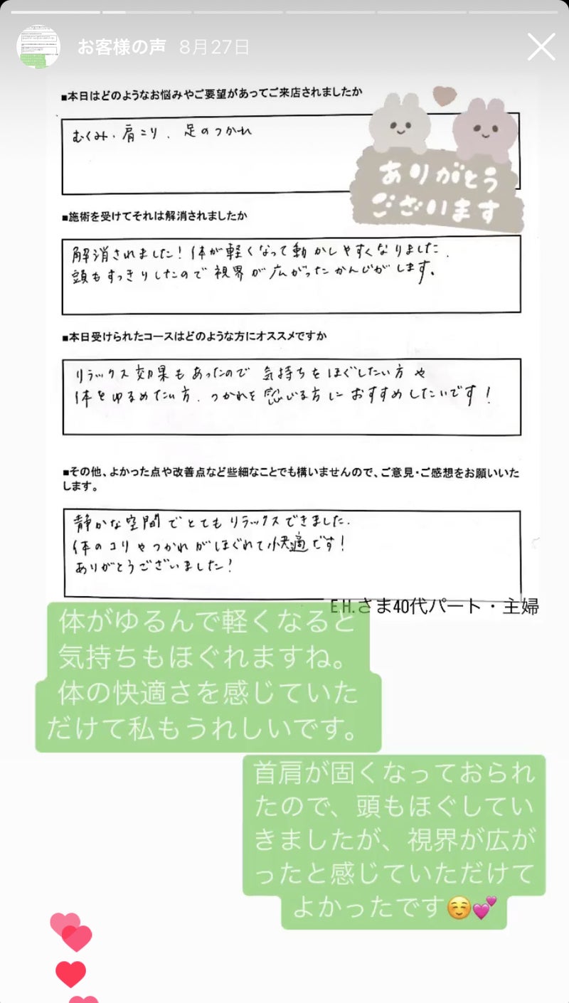 【お客様の声】体が軽くなって視界が広がった感じです♪