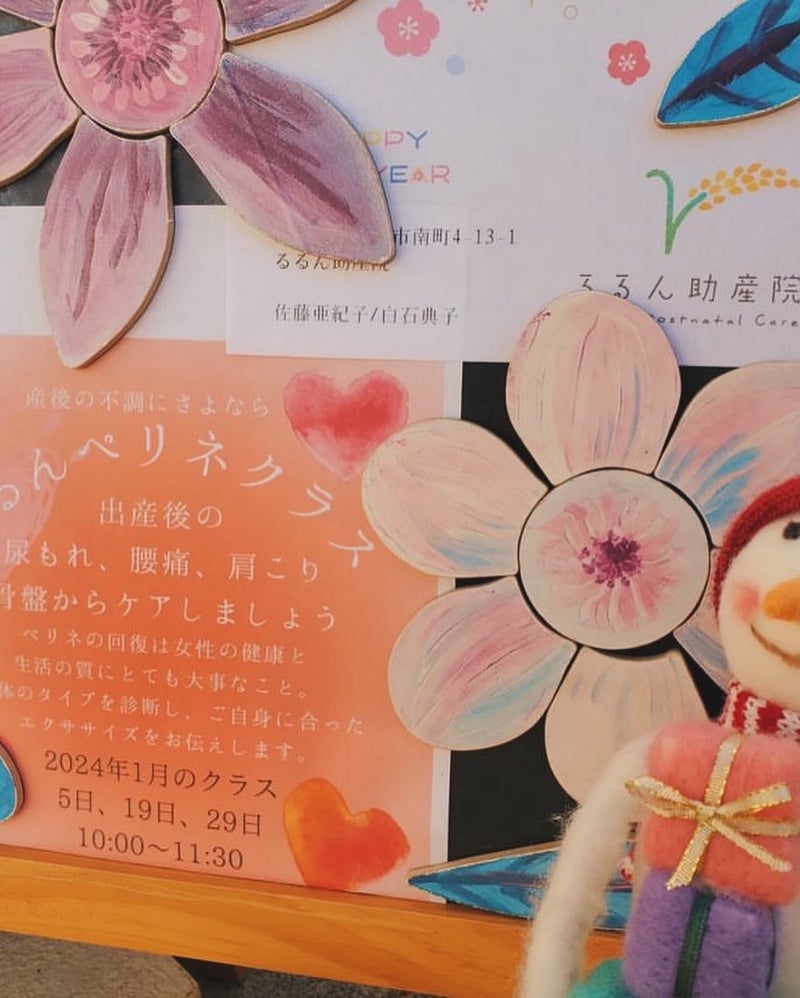 るるん助産院さんのペリネクラスに参加しました