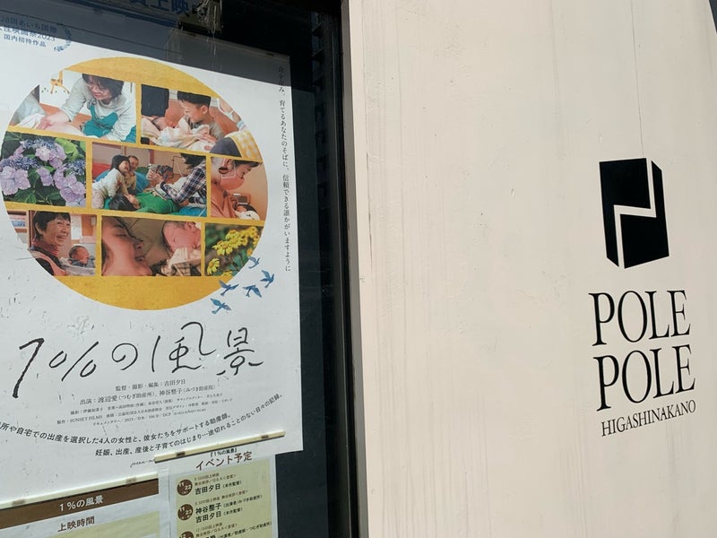 映画『1%の風景』を観に行きました