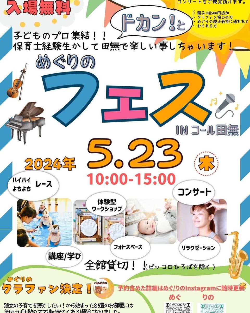 5/23(木)コール田無イベントに初出店します！