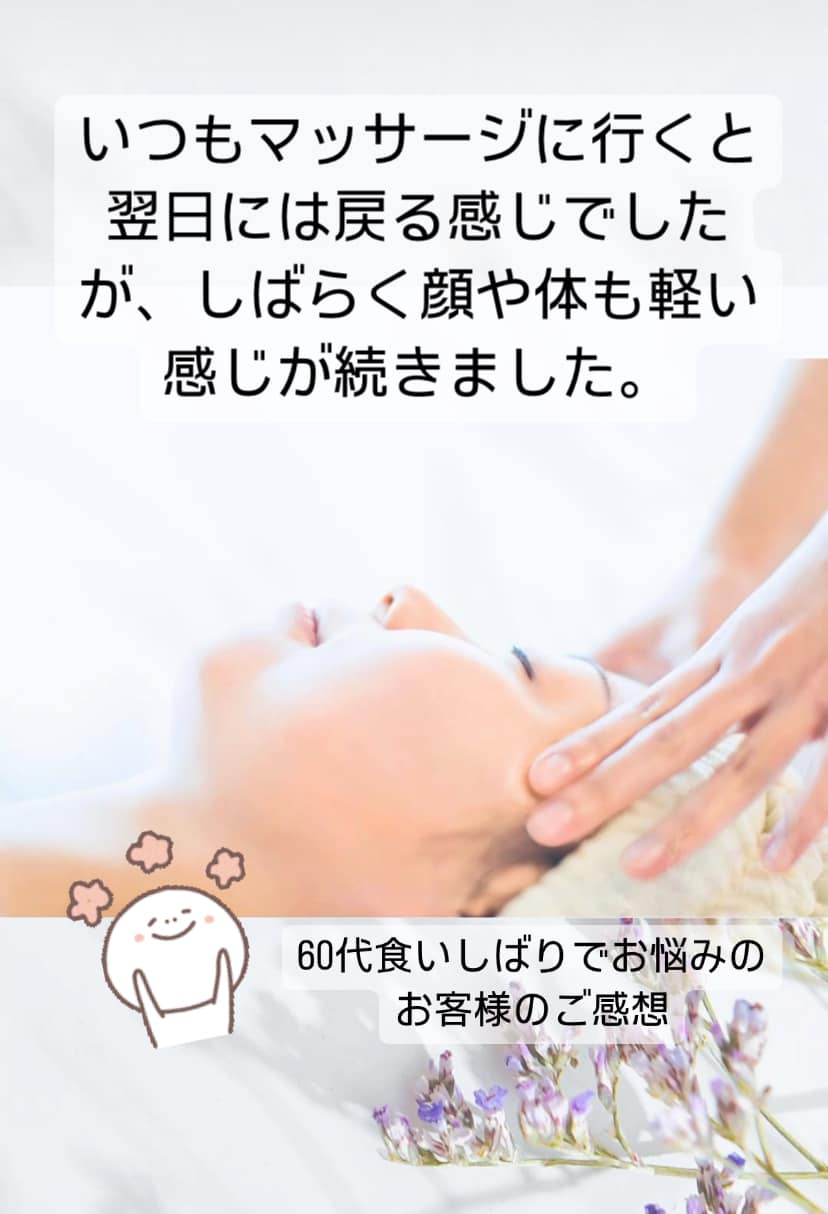 しばらく顔や肩まわりの軽い感じが続きました♪