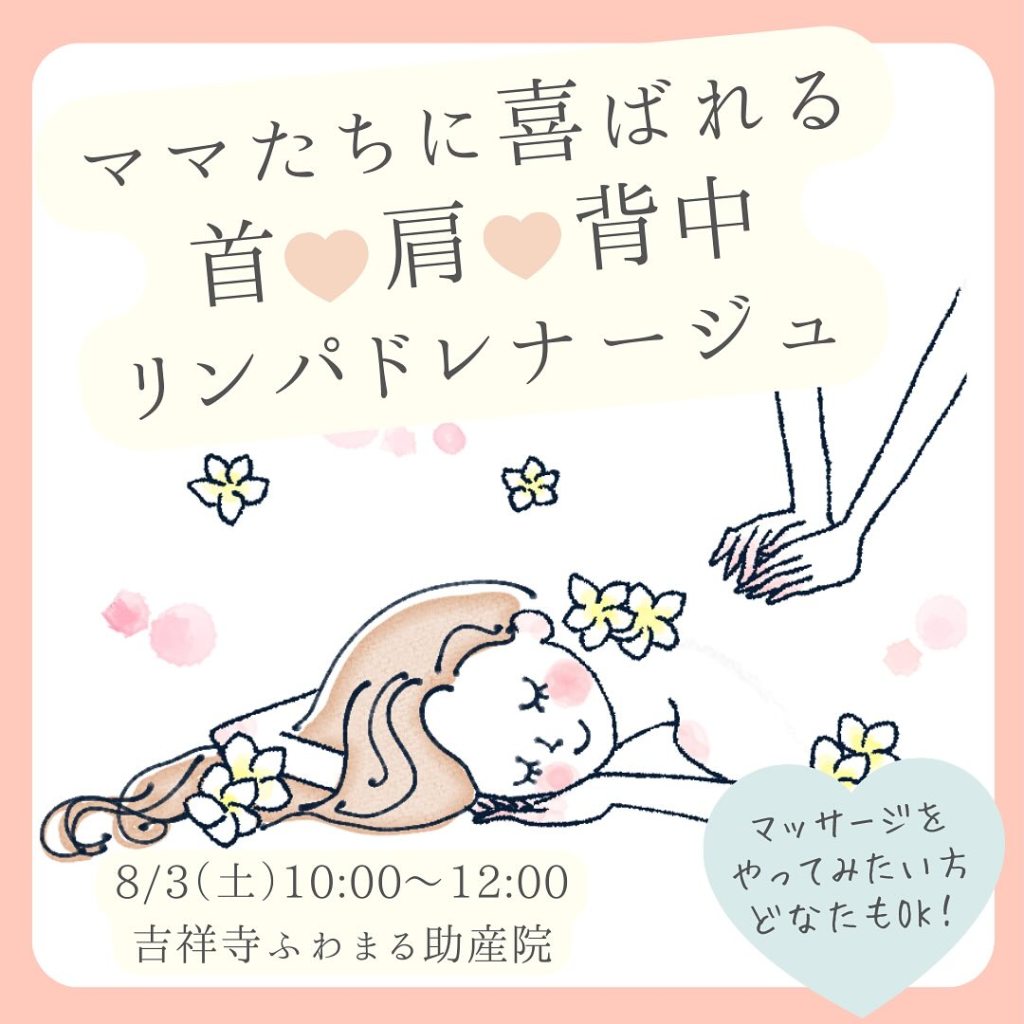 8/3リンパトリートメントの講座をおこないます！