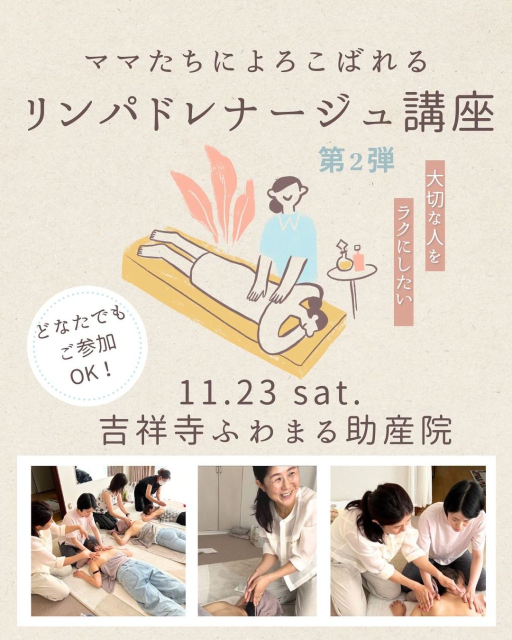 リンパ講座にさっそくお申し込みをいただいています！