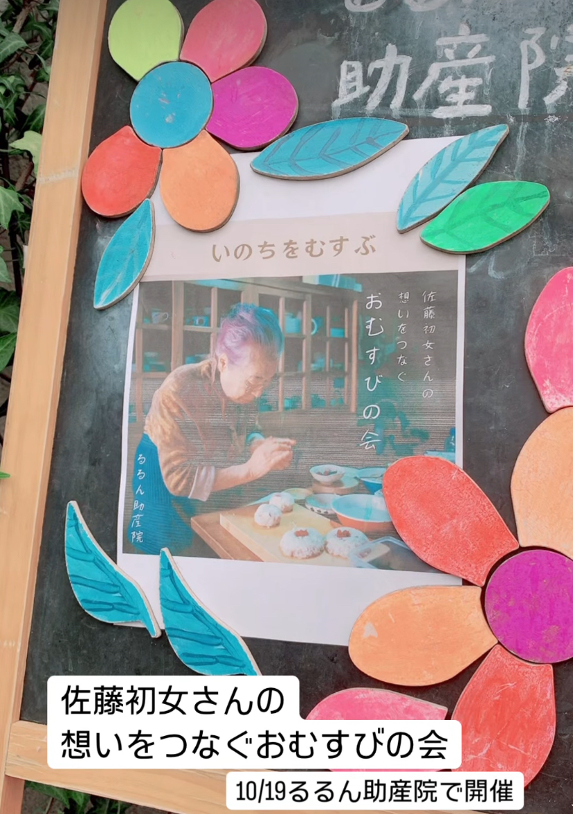 佐藤初女さんのおむすびの会を開催しました