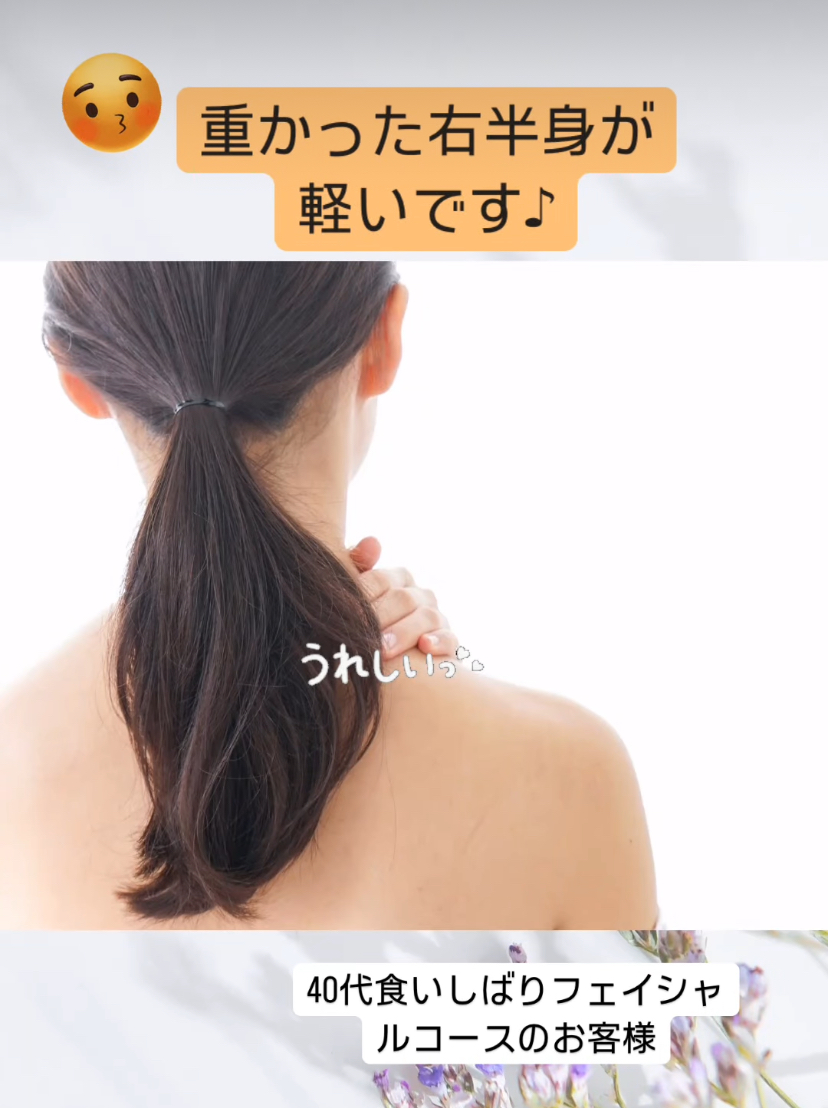 肩甲骨のコリがなくなりました♪