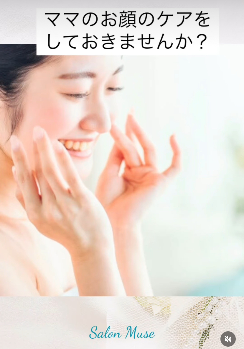 卒業・入学の季節。ママもお顔のケアをしませんか？