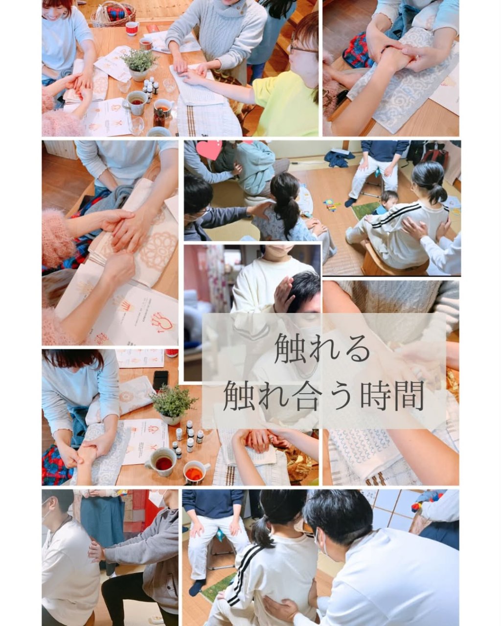 「触れる」って安心