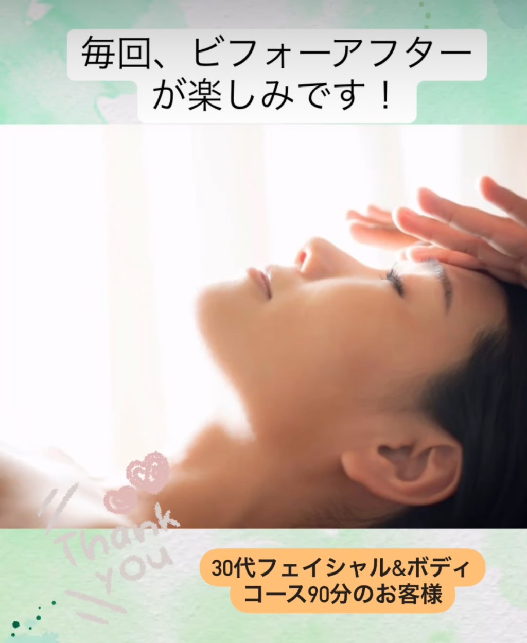 毎回ビフォーアフターが楽しみです！