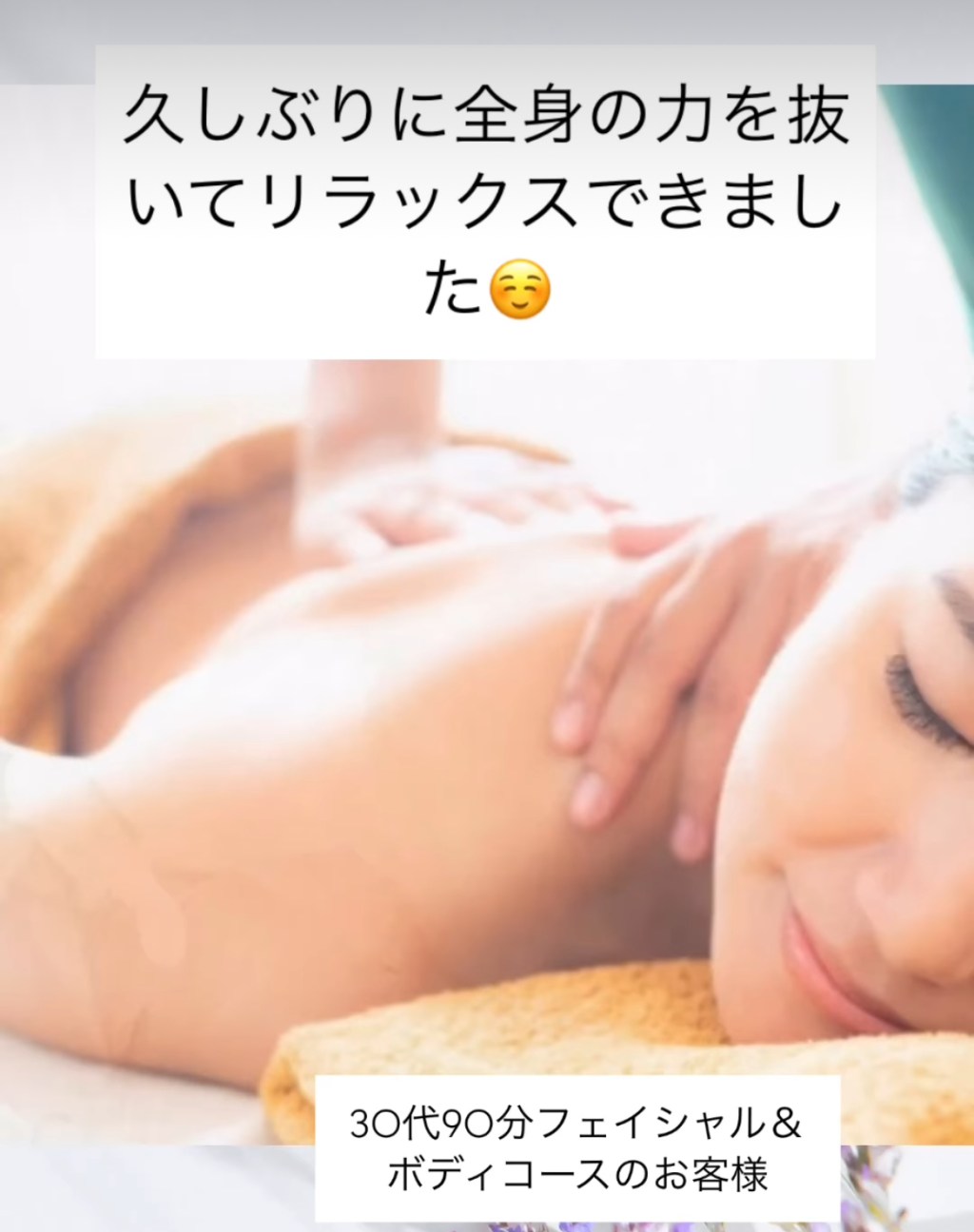 久しぶりに全身の力を抜いてリラックスできました♪