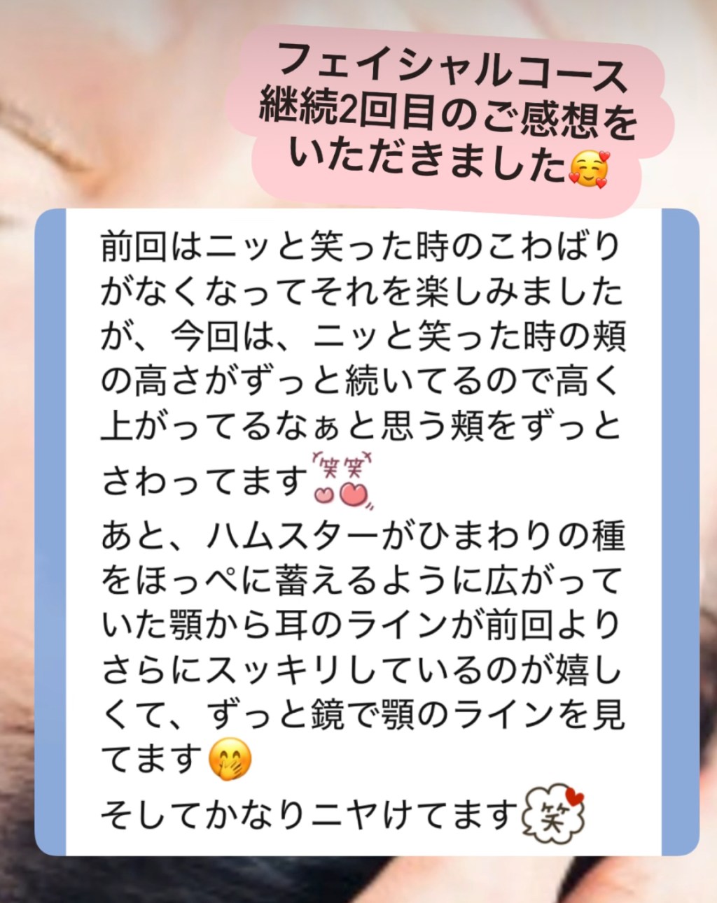 あごのラインを鏡でずっと見ています♪