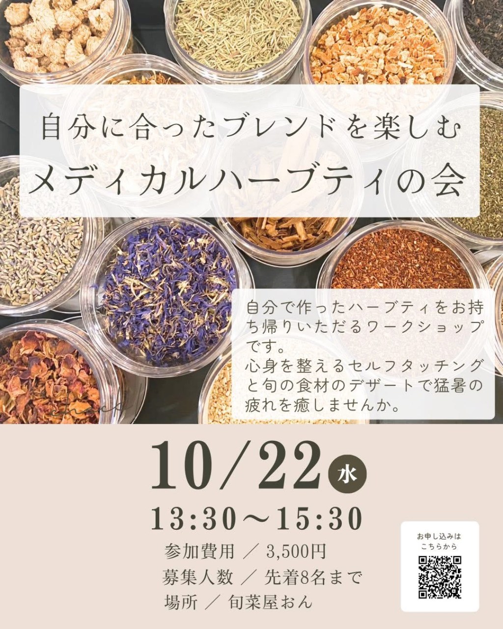 メディカルハーブティのワークショップを行います