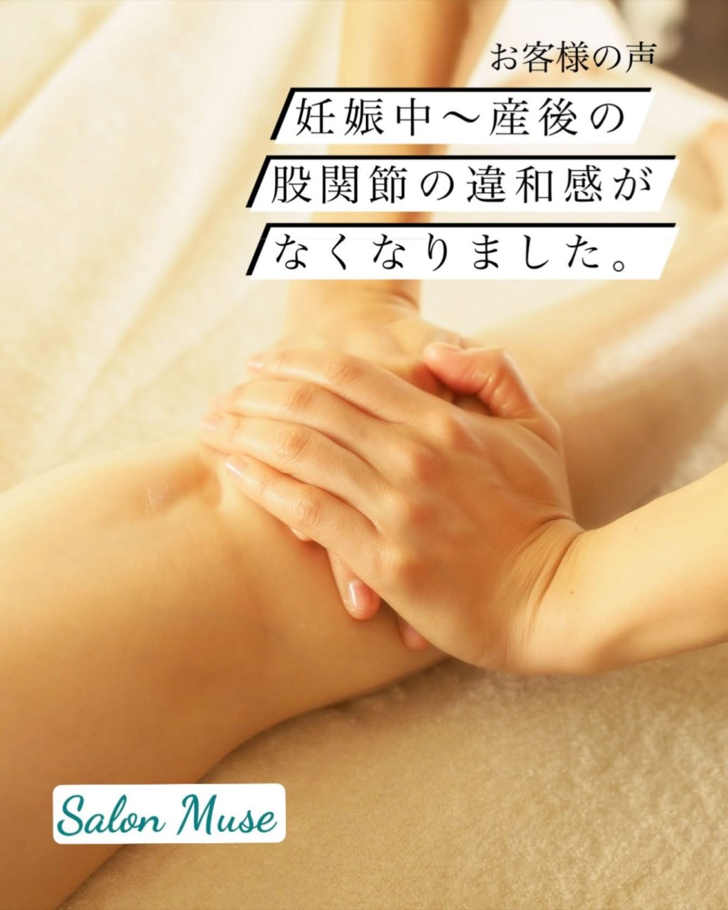 妊娠中〜産後の股関節の違和感がなくなりました♪